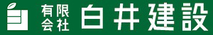 白井建設